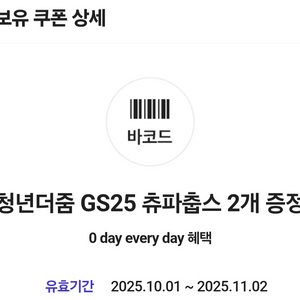 gs25 츄파춥스 2개 200원에 판매합니다