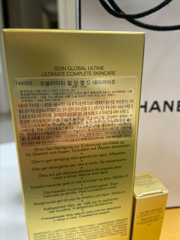 샤넬 수블리마지 젤 투 오일 클렌저--1