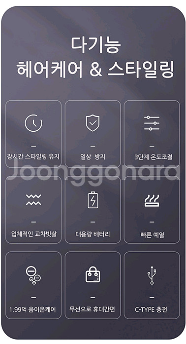 KC 인증 무선 빗고데기(C타입 충전)--9