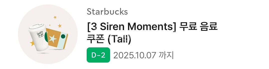 스타벅스 무료음료 쿠폰 tall 사이즈--0