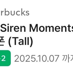 스타벅스 무료음료 쿠폰 tall 사이즈