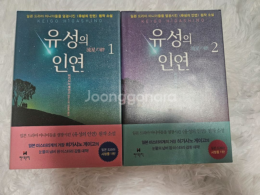히가시노 게이고 소설책 팔아요--0