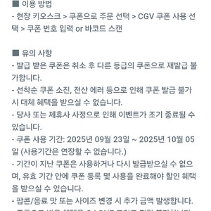 cgv 팝콘음료m세트 교환권