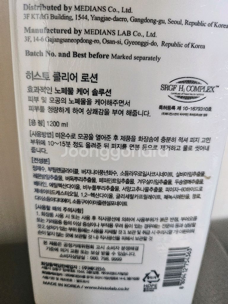 히스토랩 클리어로션 피지연화제 스킨토너 1200ml--1