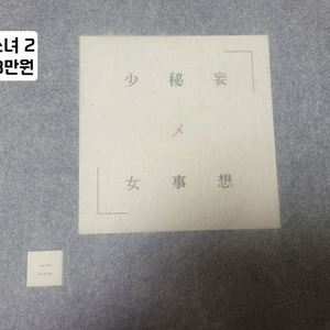 망상 비밀소녀 파이즈리엘자매 외 네이티브 피규어 팝니다