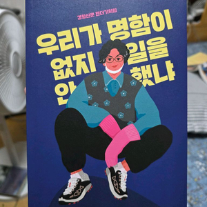 우리가 명함이 없지 일을 안 했냐 펀딩판