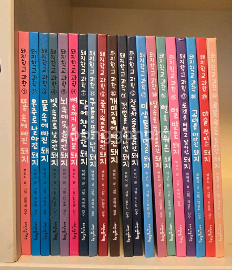 돼지학교과학(전권)20권.깨끗--0