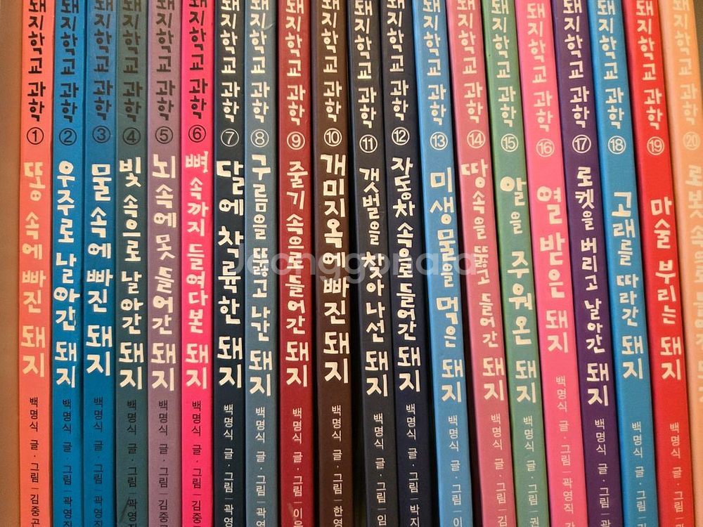 돼지학교과학(전권)20권.깨끗--3