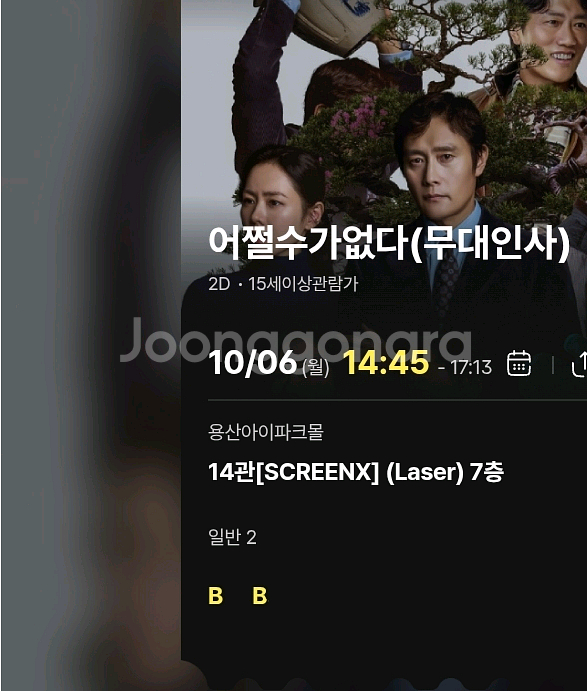 어쩔수가없다 무대인사 용산 6일 15:40 B열--0