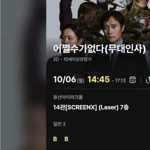 어쩔수가없다 무대인사 용산 6일 15:40 B열