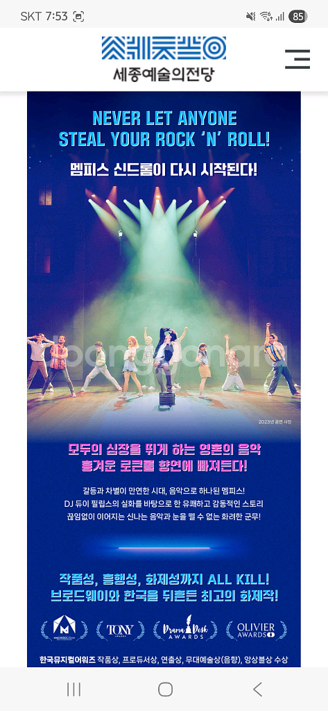 뮤지컬 멤피스 세종예술의전당 10월 26일 오후2시--3
