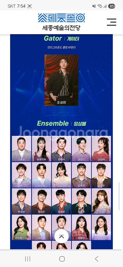 뮤지컬 멤피스 세종예술의전당 10월 26일 오후2시--7
