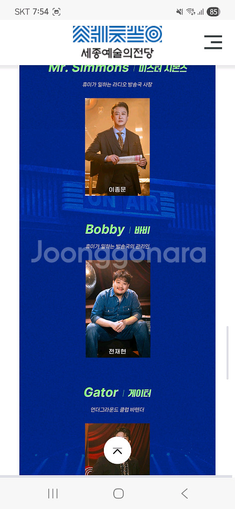 뮤지컬 멤피스 세종예술의전당 10월 26일 오후2시--6