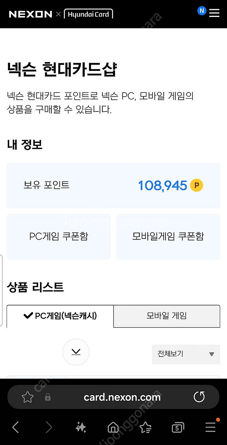 현대카드 넥슨캐시 포인트 10만원 93%팝니다--0