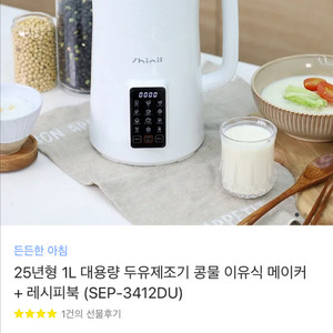 신일 두유제조기 SEP-3412DU 판매해요 :)