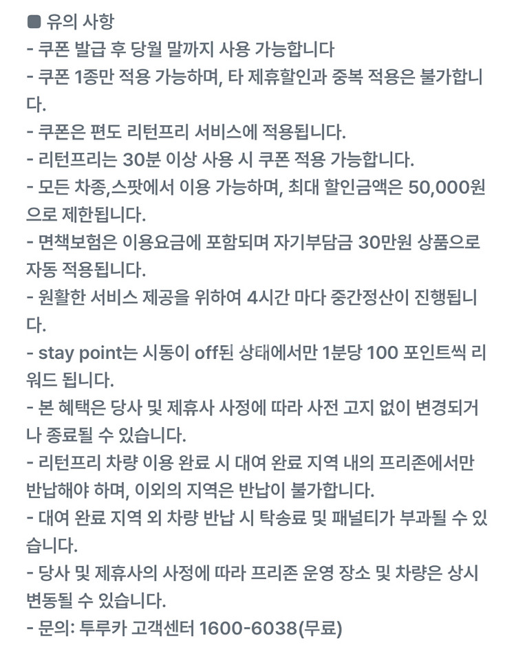 투루카 리턴프리 30%할인쿠폰--2