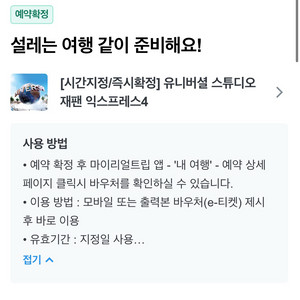 유니버셜 스튜디오 재팬 익스프레스 4 (해리포터 포함)