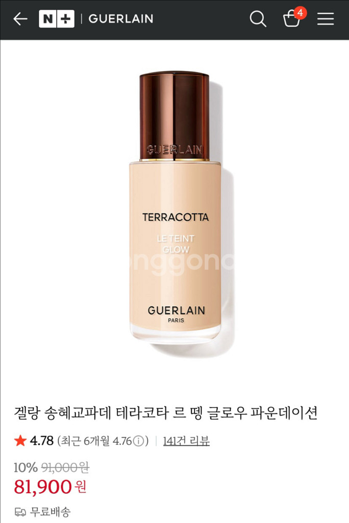 겔랑 테라코타 르 뗑 글로우 파운데이션--2
