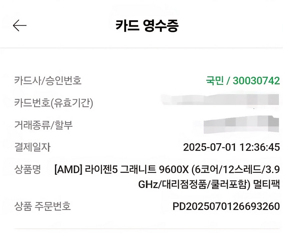 라이젠 9600x 국내정발 풀박스--2