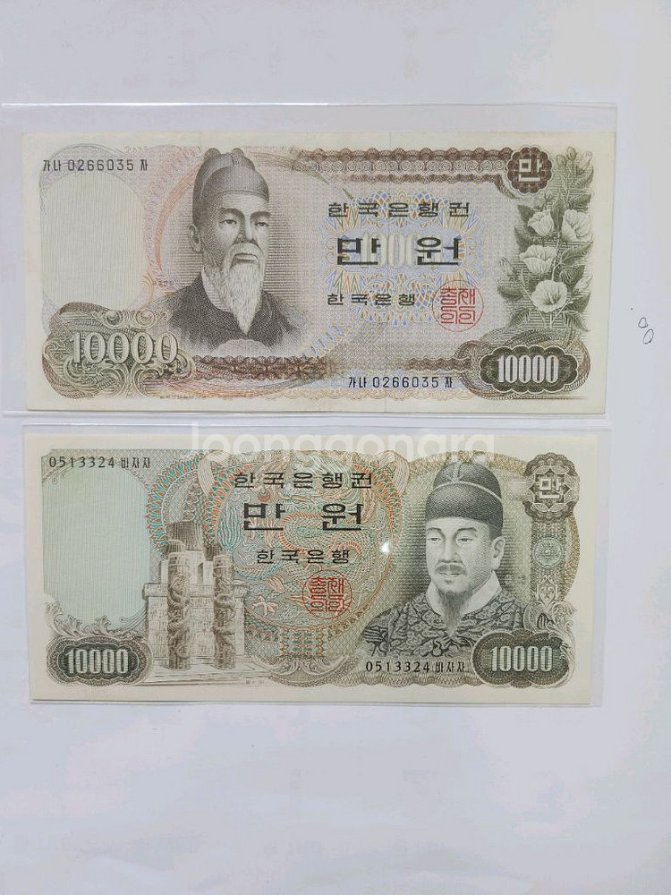 옛날 돈 1차권 만원 2차권 만원--0
