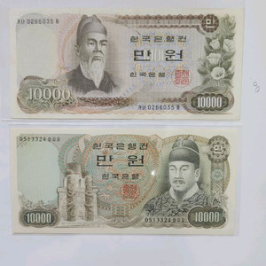 옛날 돈 1차권 만원 2차권 만원