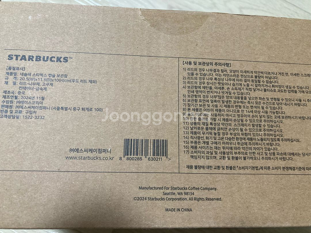 스타벅스컨테이너,스타벅스캡슐보관함--1