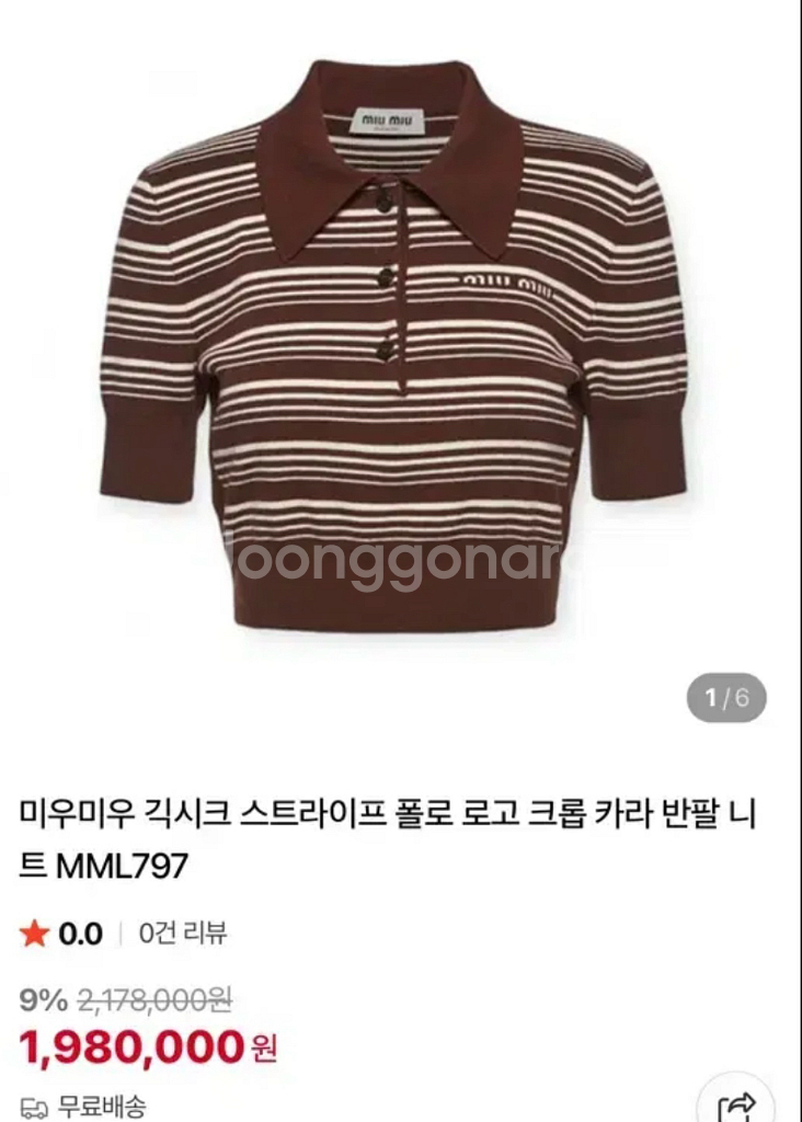 미우미우 크롭 반팔 니트 38--2