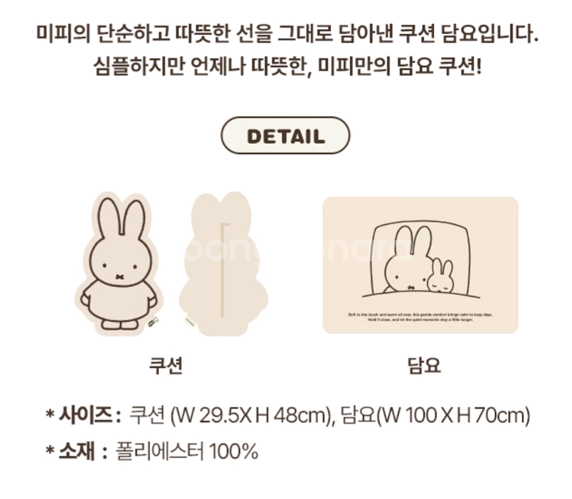 택포) 아모레 미피 쿠션 & 담요--1