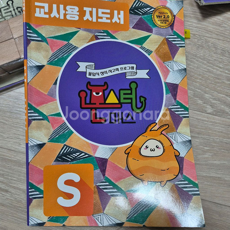 몬스터매스S단계 10권과 +교구+교사용지도서--3