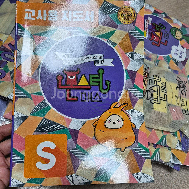 몬스터매스S단계 10권과 +교구+교사용지도서--5