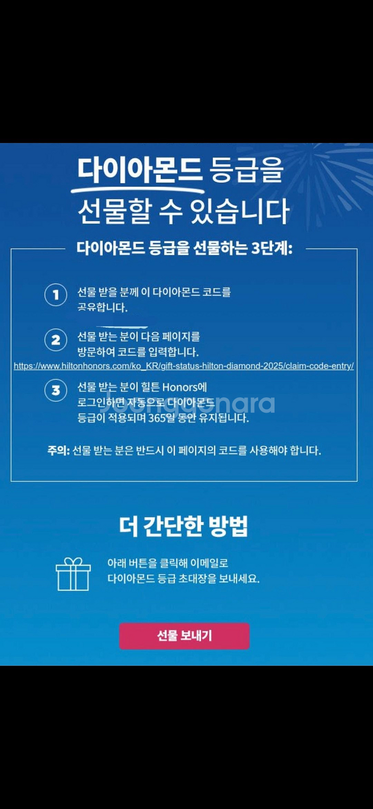 힐튼 다이아 등급 판매 합니다(코드 메일 전송)--0