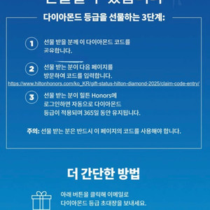 힐튼 다이아 등급 판매 합니다(코드 메일 전송)