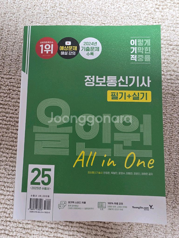 정보통신기사 필기+실기 올인원 문제집--0