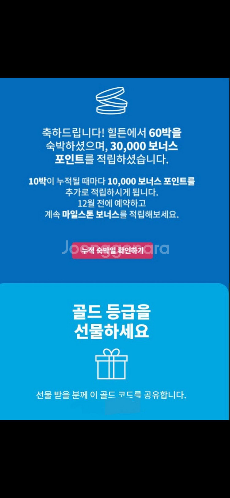 힐튼 골드 등급 판매합니다(코드 메일 전송)--0