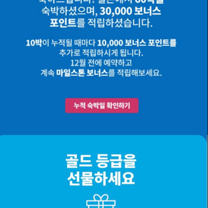 힐튼 골드 등급 판매합니다(코드 메일 전송)