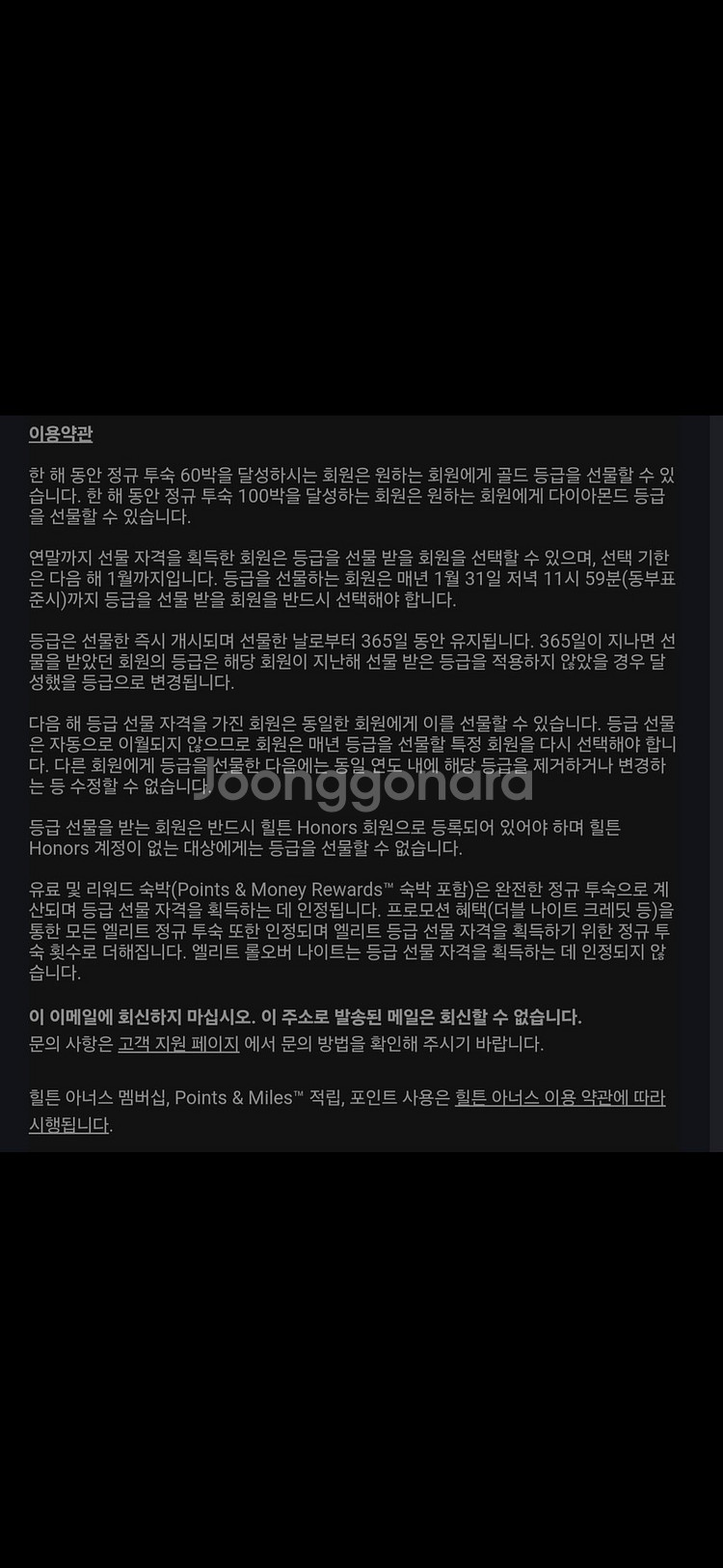 힐튼 골드 등급 판매합니다(코드 메일 전송)--1