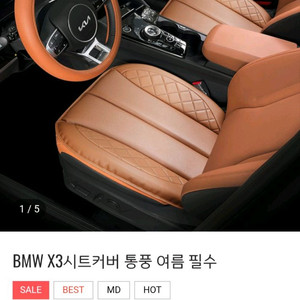 자동차 시트방석 판매(베이지색) 이미지