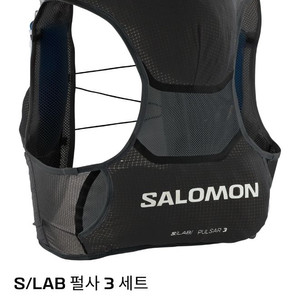 [새제품] 살로몬 S/LAB 펄사 3 트레일조끼 L 사