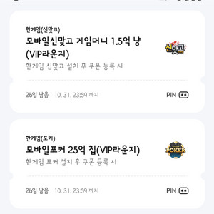 페이코 한게임 쿠폰