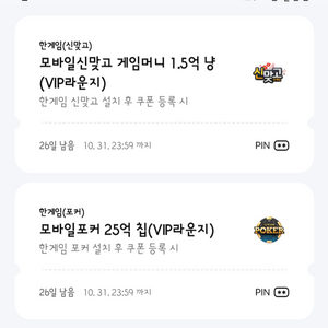 페이코 한게임 쿠폰