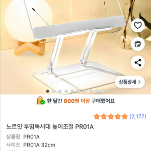 새상품) 노르잇 투명 독서대 PR01A