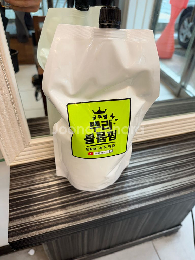 공주짱 뿌리볼륨약--0