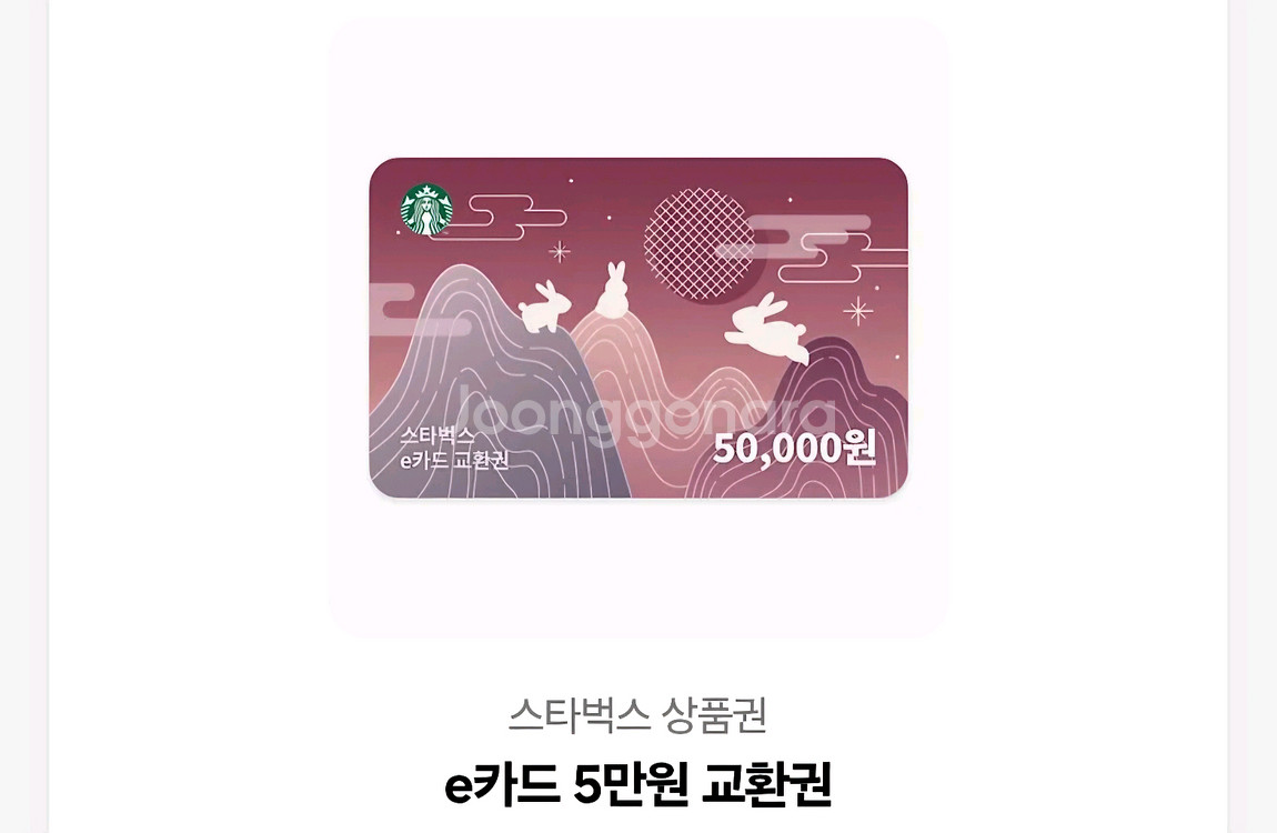 스타벅스 e카드 5만원 교환권--0