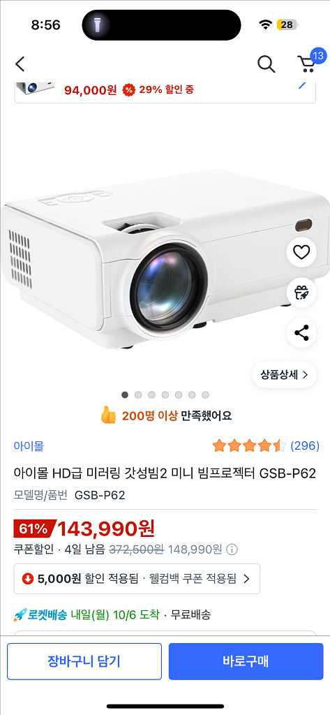 아이몰 HD급 미러링 갓성빔2 미니 빔프로젝터 GSB---0