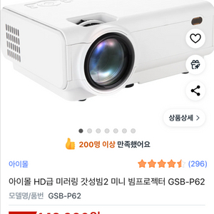 아이몰 HD급 미러링 갓성빔2 미니 빔프로젝터 GSB-