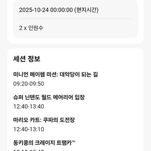 유니버셜 스튜디오 재팬(오사카) 익스프레스5 싸게 판매