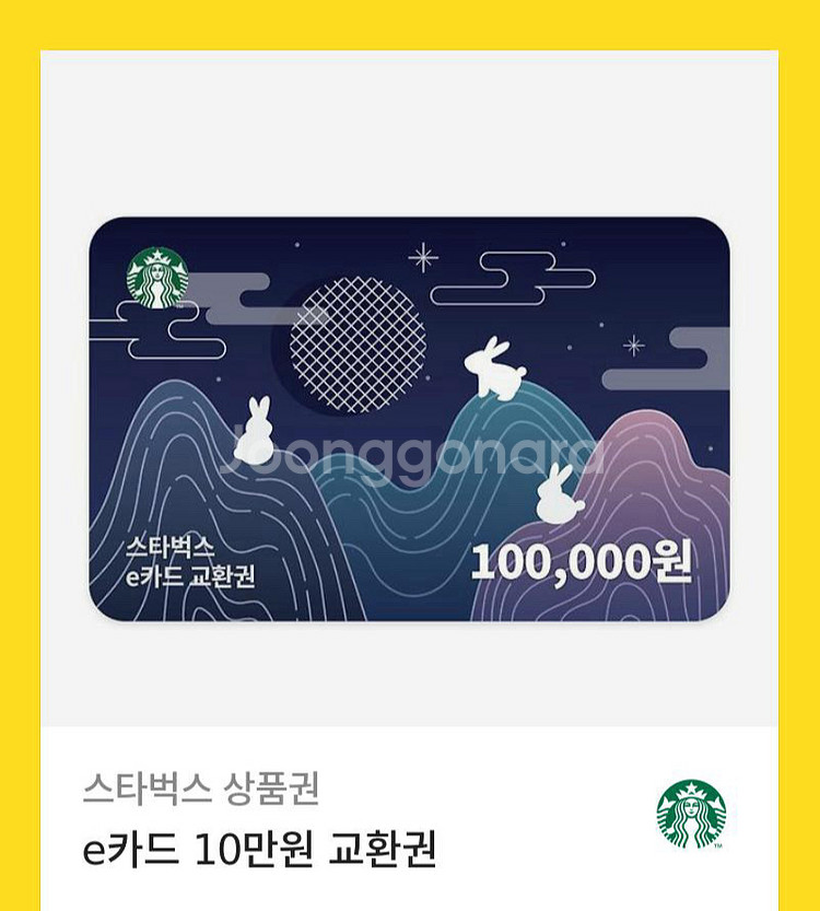 스벅 10만원권 판매합니다--0
