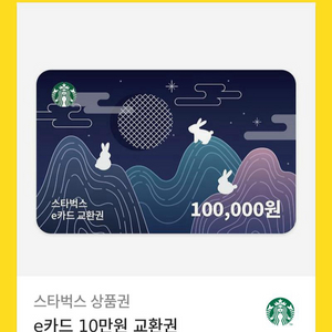 스벅 10만원권 판매합니다