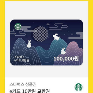스벅 10만원권 판매합니다