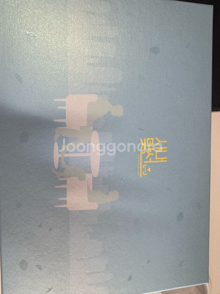 사내맞선 블루레이--0